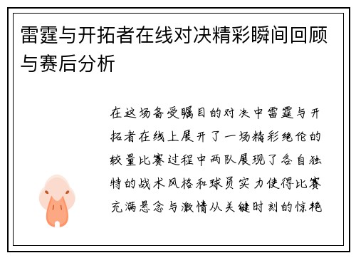 雷霆与开拓者在线对决精彩瞬间回顾与赛后分析