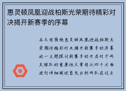 惠灵顿凤凰迎战柏斯光荣期待精彩对决揭开新赛季的序幕