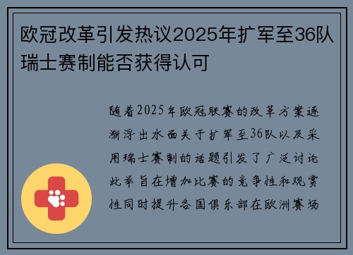 欧冠改革引发热议2025年扩军至36队瑞士赛制能否获得认可